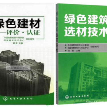 昌都防腐地坪公司参编《绿色建材评价 高固体分防腐蚀涂料》国家团体标准